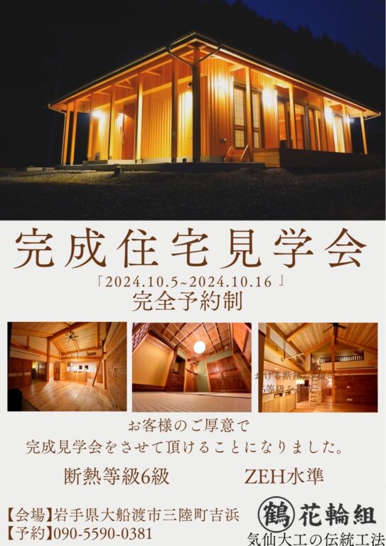 完成住宅見学会開催のお知らせ